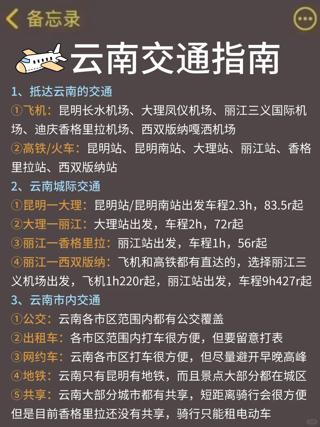 去了云南7天❗❗总结的保姆级旅游攻略