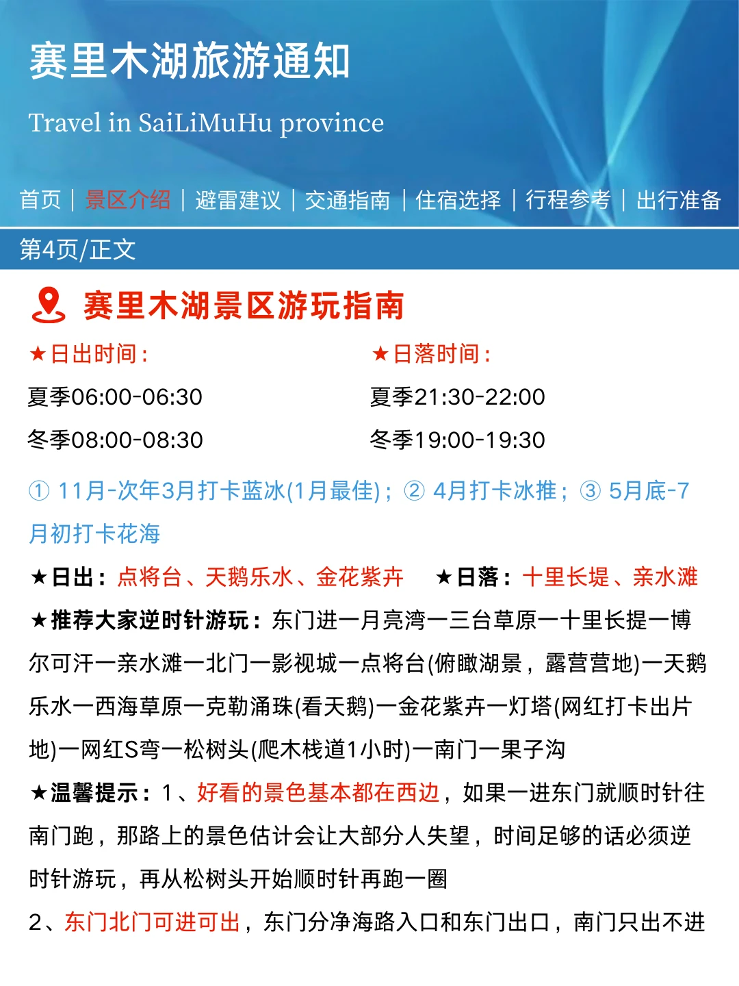 赛湖刚发布的旅游通知!!幸好提前看到了