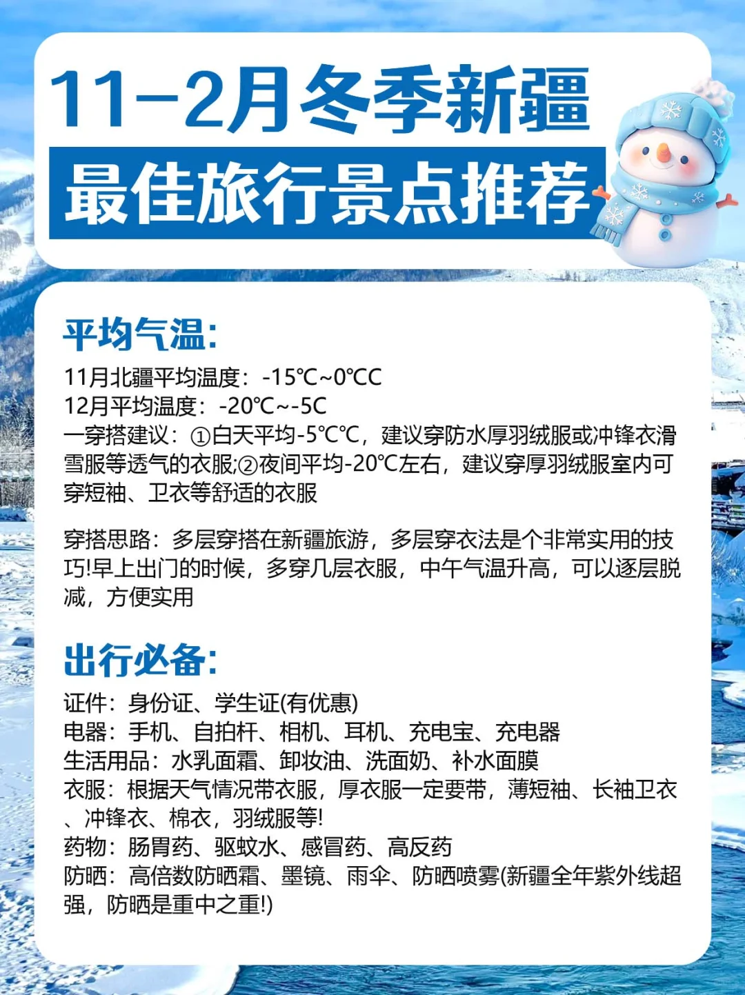 11-2月冬季❄️新疆旅游最佳旅行景点攻略