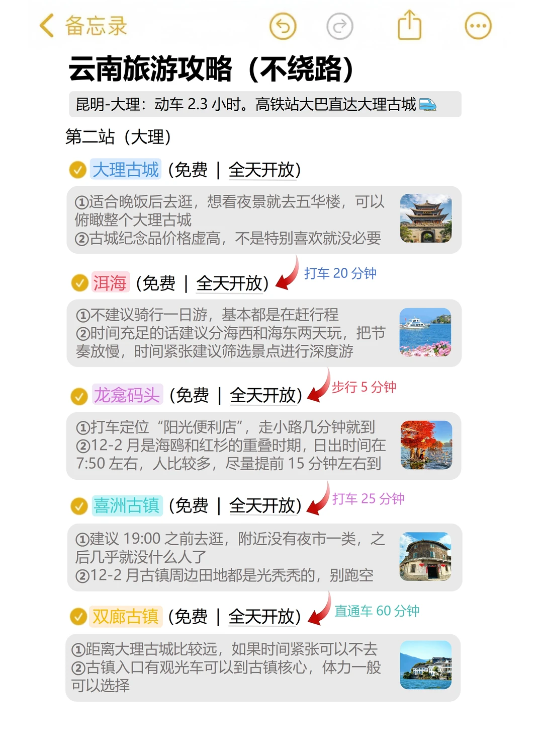 总要去趟云南吧！云南超详细的旅游攻略🏆