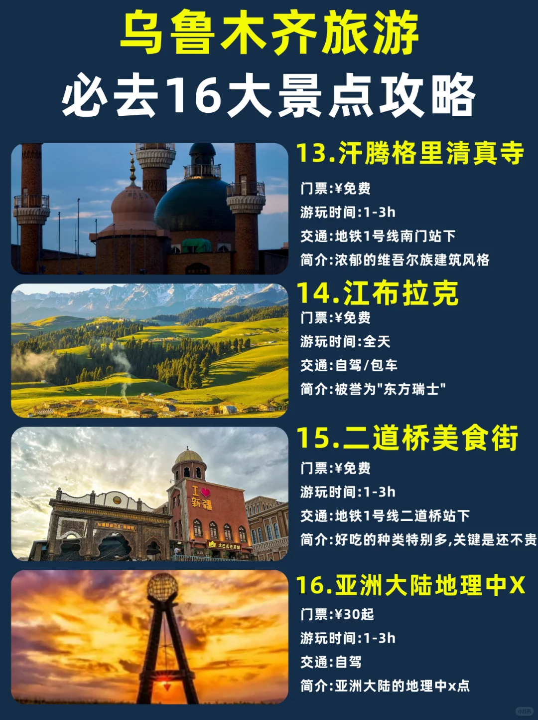 乌鲁木齐旅游必去的16个景点攻略（保姆级