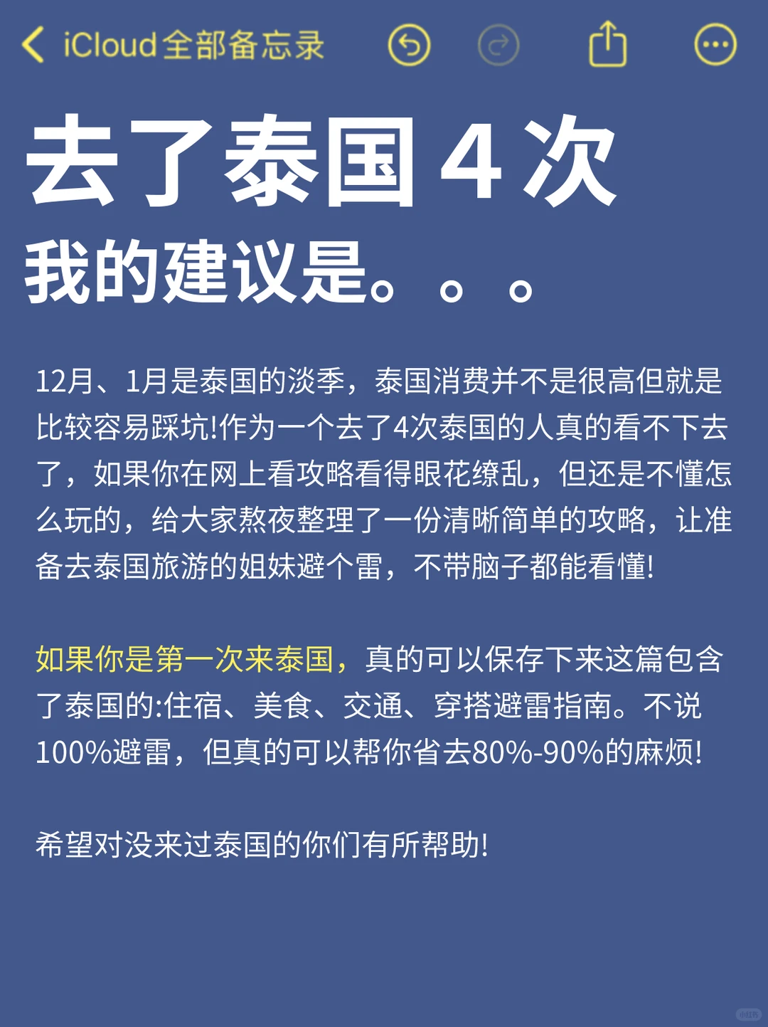 12-1月来泰国旅游的姐妹一定要看...小心被