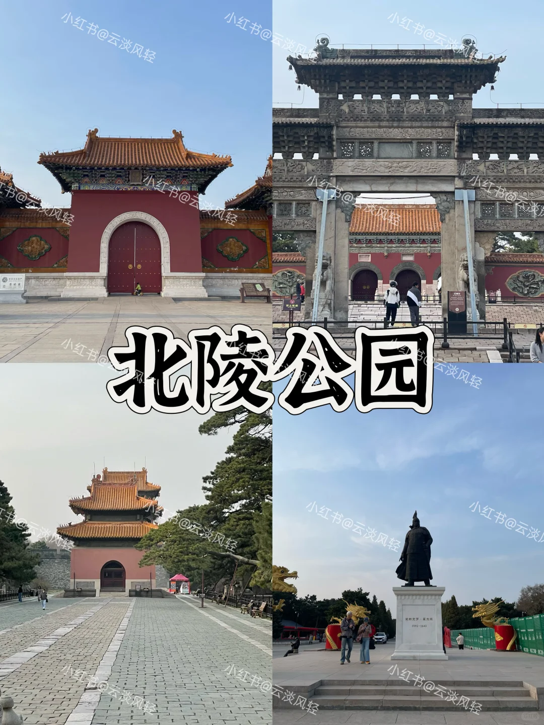 沈阳3天2晚 特种兵式 自由行攻略！