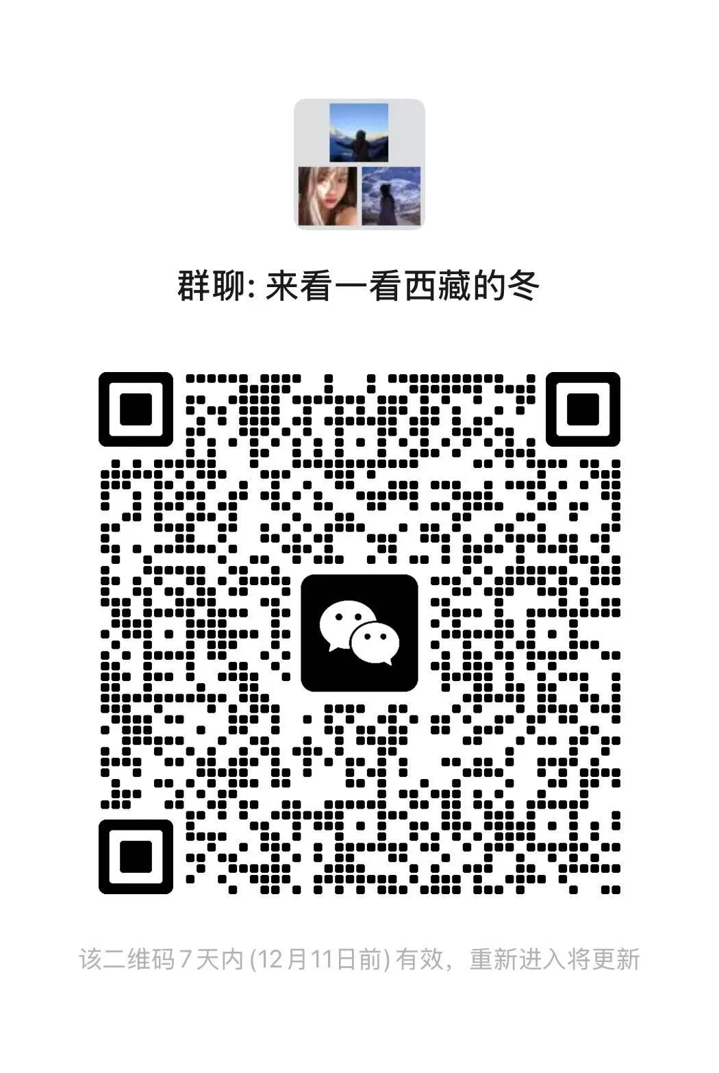 找西藏旅游搭子