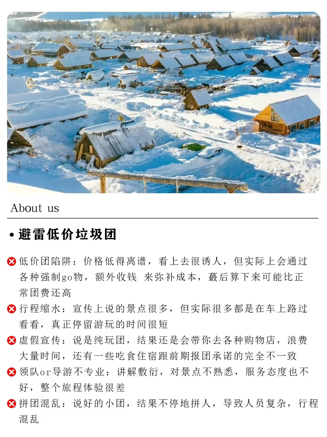 冬游阿勒泰丨八天七晚轻奢纯玩游，人均4k+