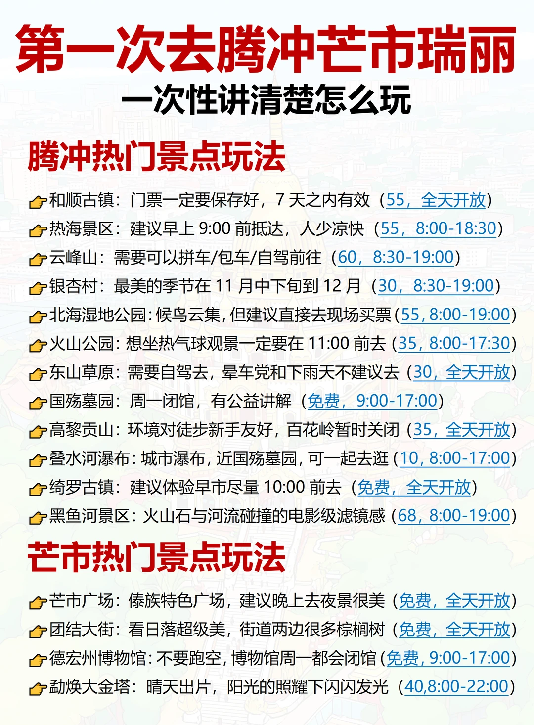 终于有人把腾冲芒市瑞丽旅游说明白了！！