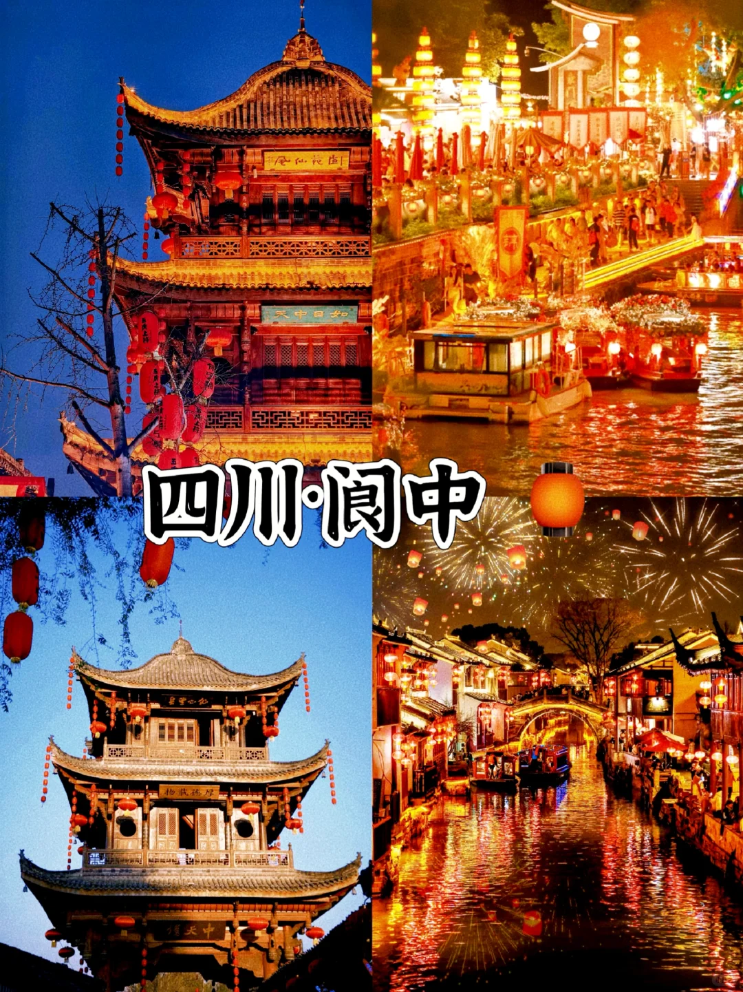 中国年味最浓的6个地方,一眼心动!✨