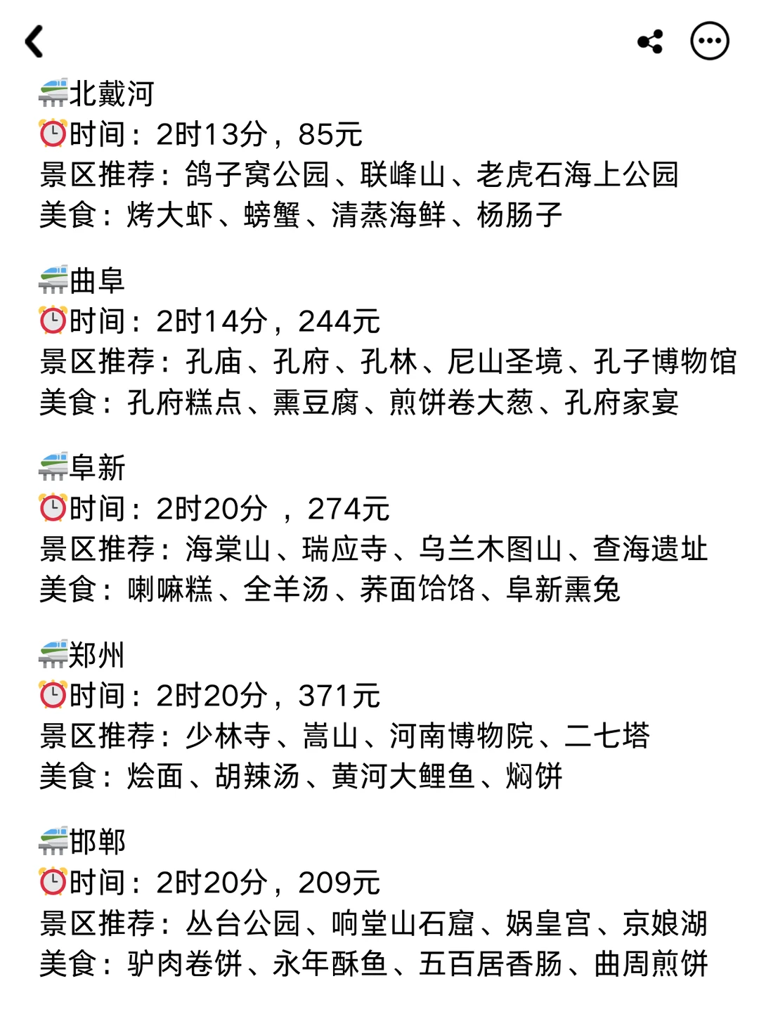 北京出发！3h可达的旅游城市推荐