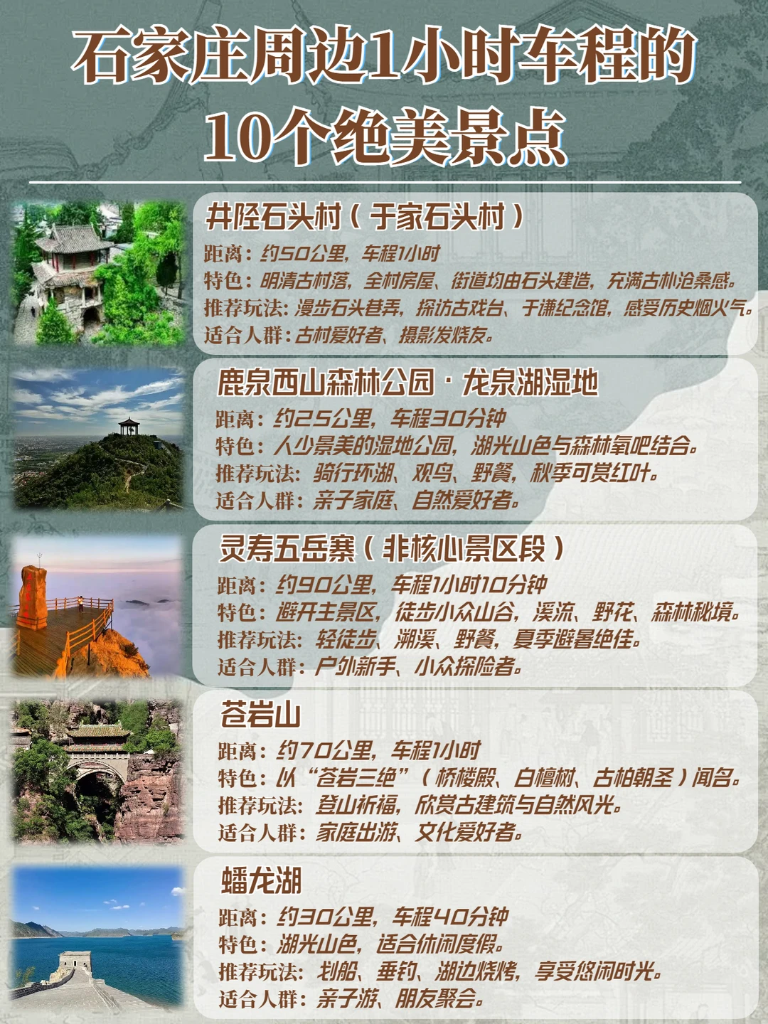 石家庄周边1小时车程,10个绝美景点大公开