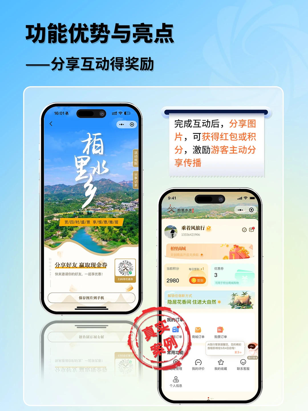 景区小程序案例分享|如何让游客发朋友圈?