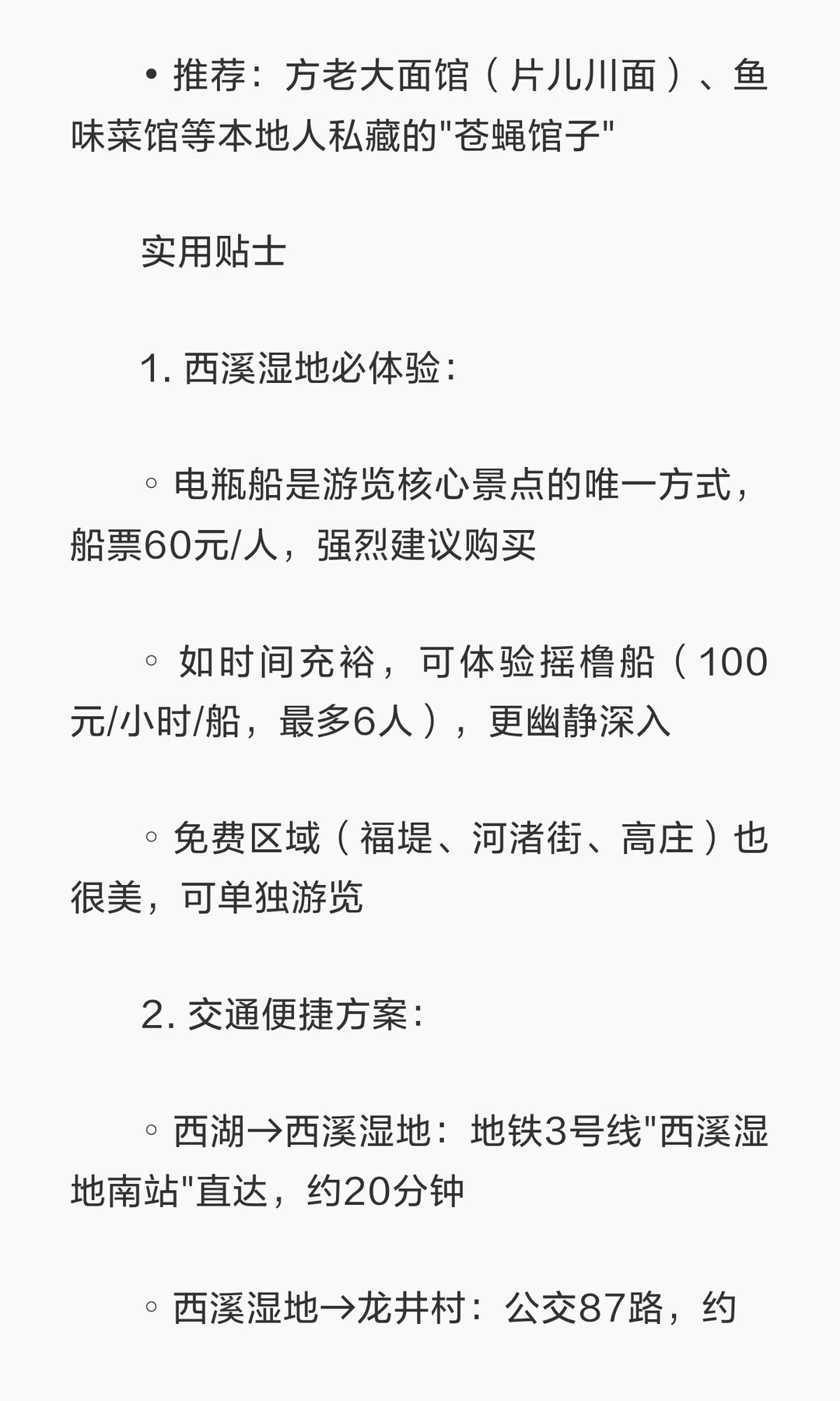 AI 的旅游规划大家看看怎么说🤔