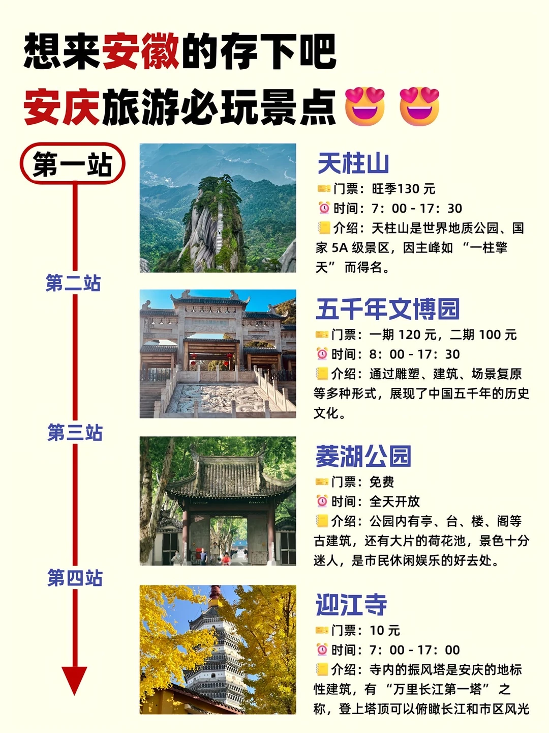 别刷了!安徽宝藏攻略在这✨一篇就够超省心