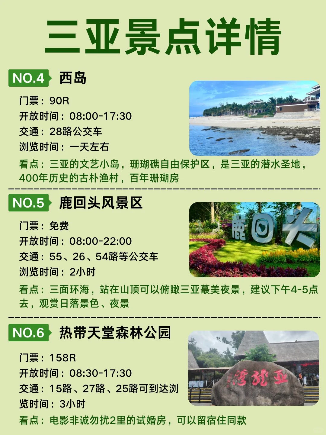 终于有人把三亚旅游讲全了!!好详细❤️