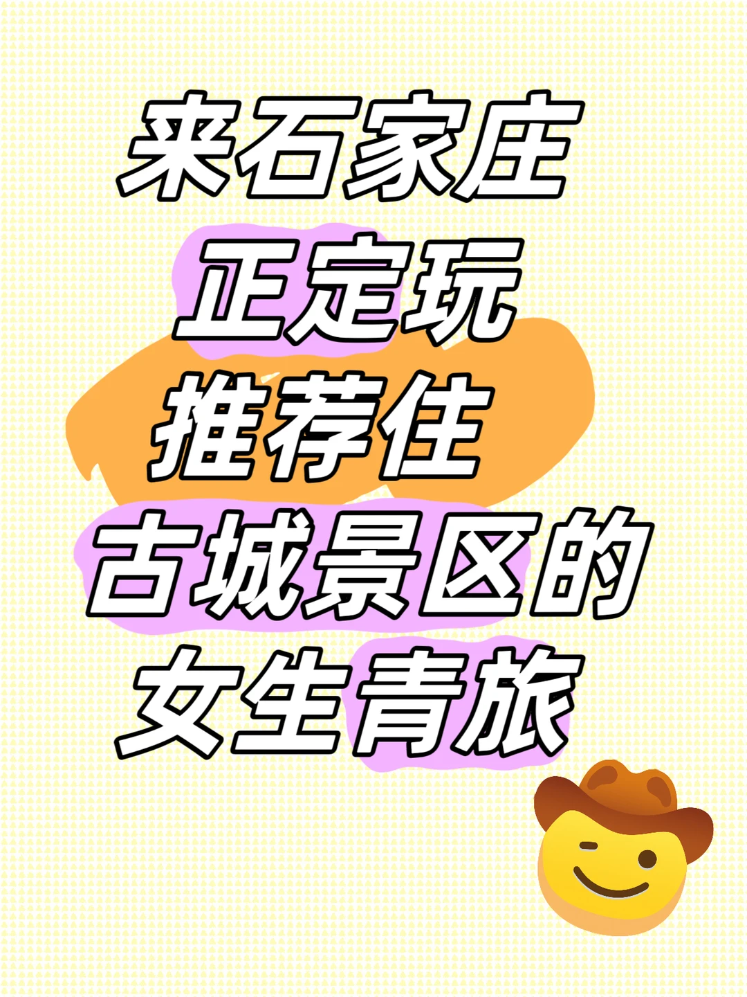 来正定古城玩5天特种兵攻略