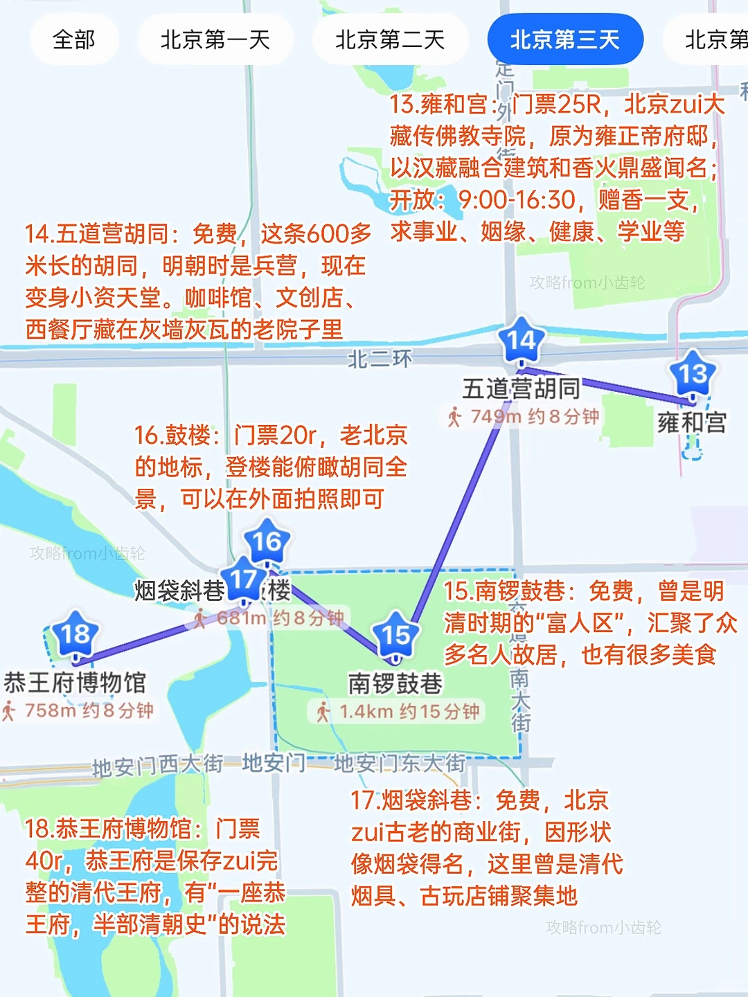 J人闺蜜复盘的北京旅游攻略，分享给大家