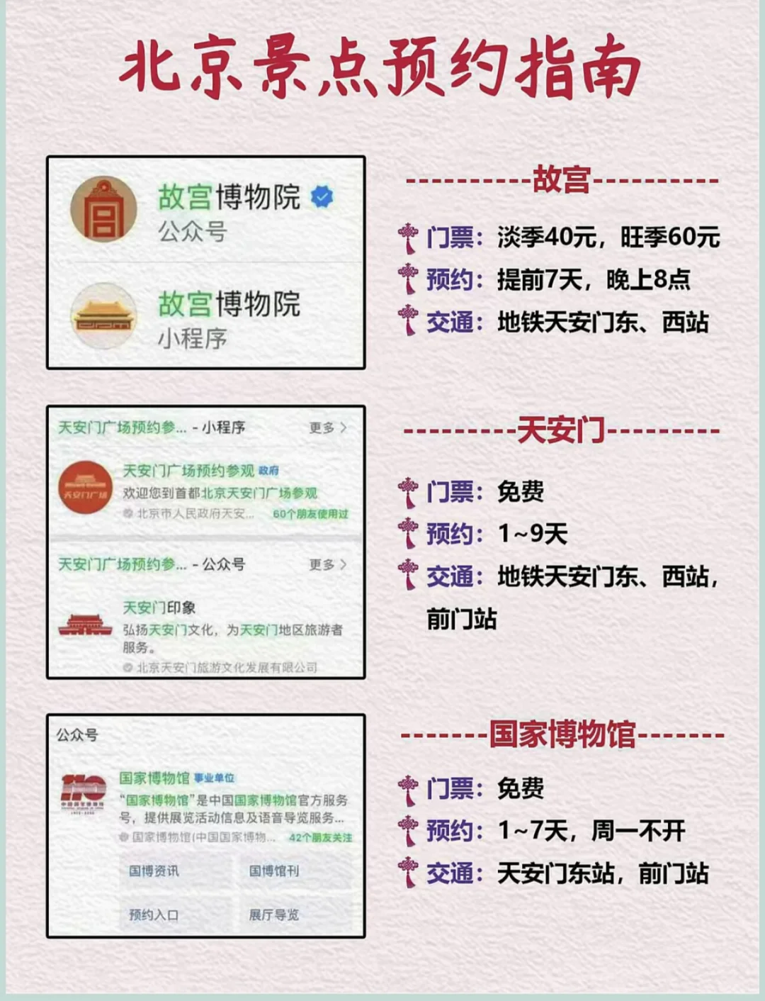 北京旅游攻略，北京旅游景点推荐