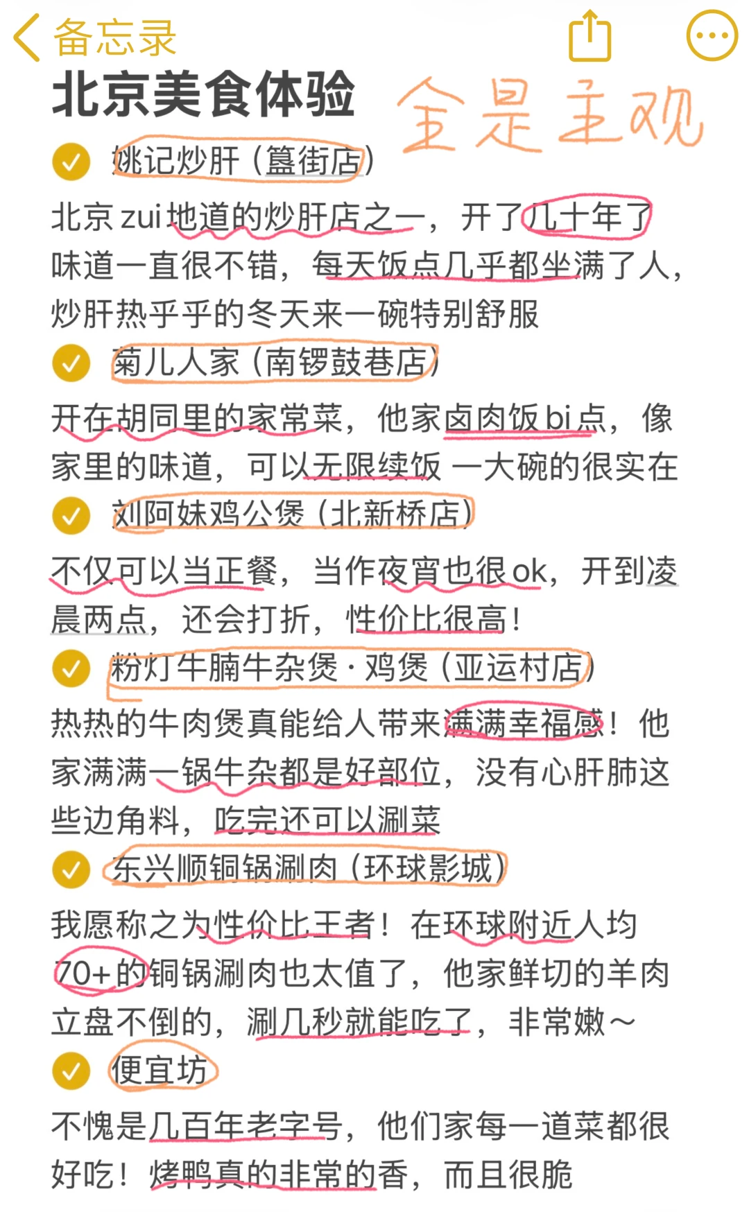 从北京回来后总结的游玩经验已经next level