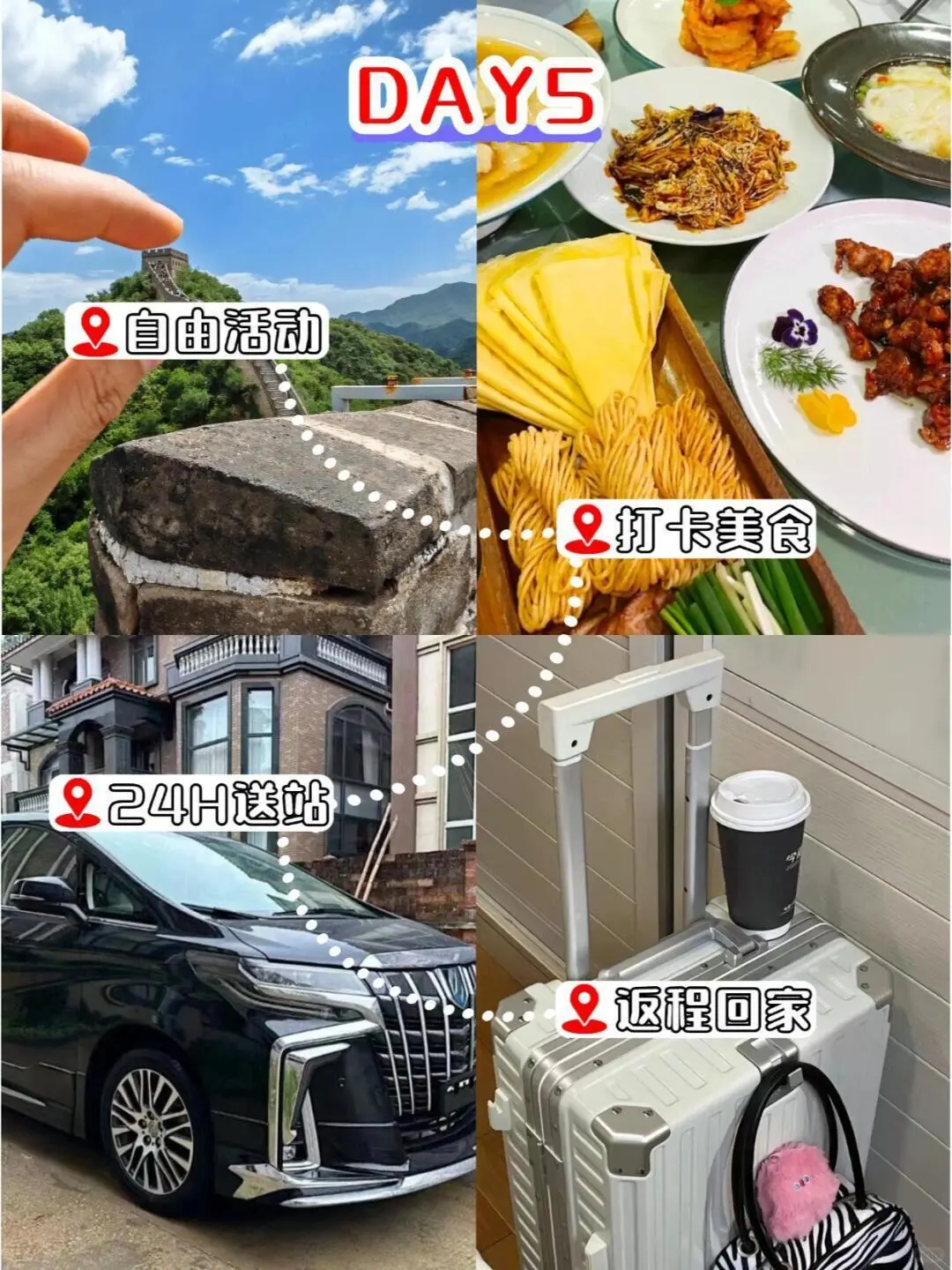 12🈷️带父母来北京‼5天4晚跟团轻松游