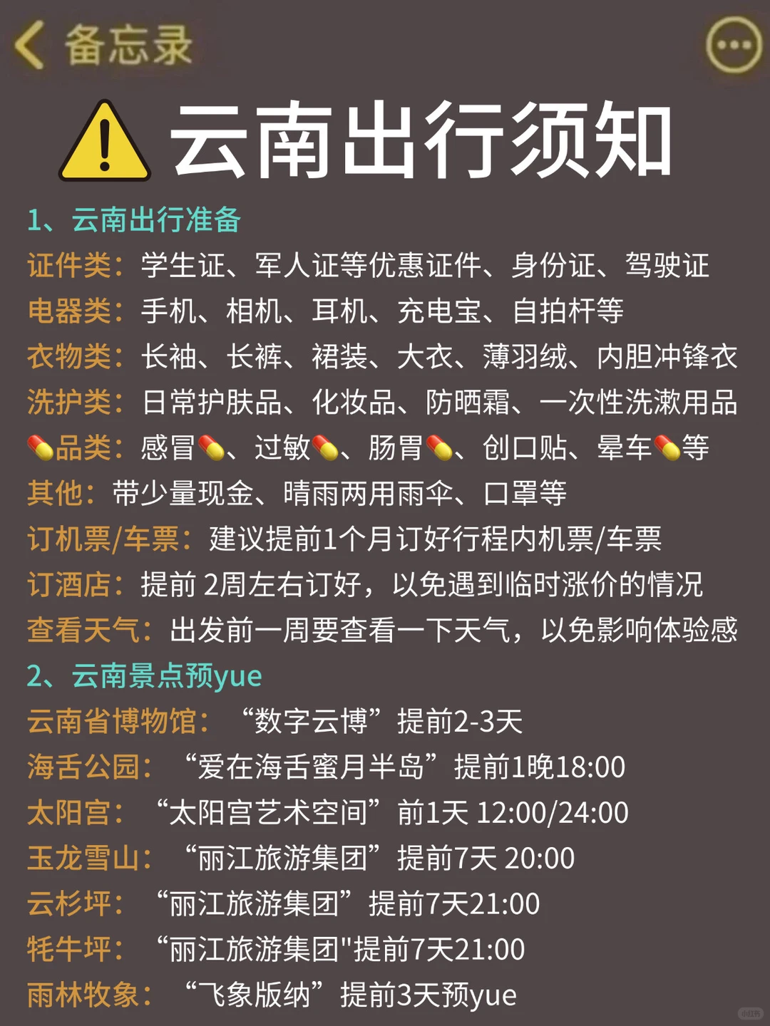 去了云南7天❗❗总结的保姆级旅游攻略