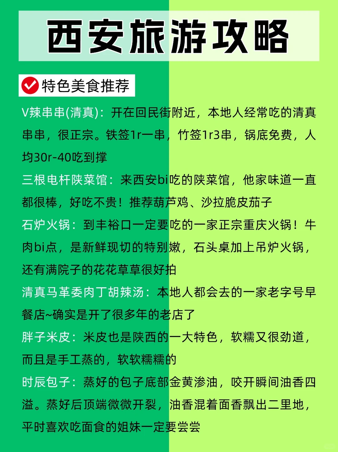 写给12-1月去西安的姐妹👭保姆级游玩攻略