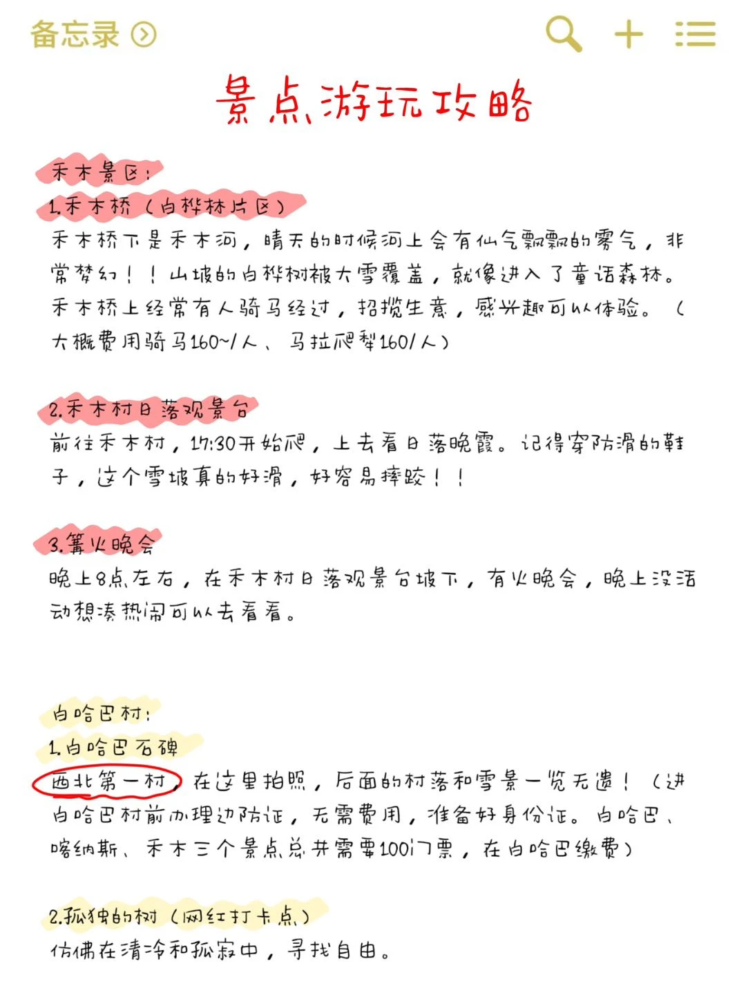 新疆旅游攻略👉12月8天行程照着玩就对了