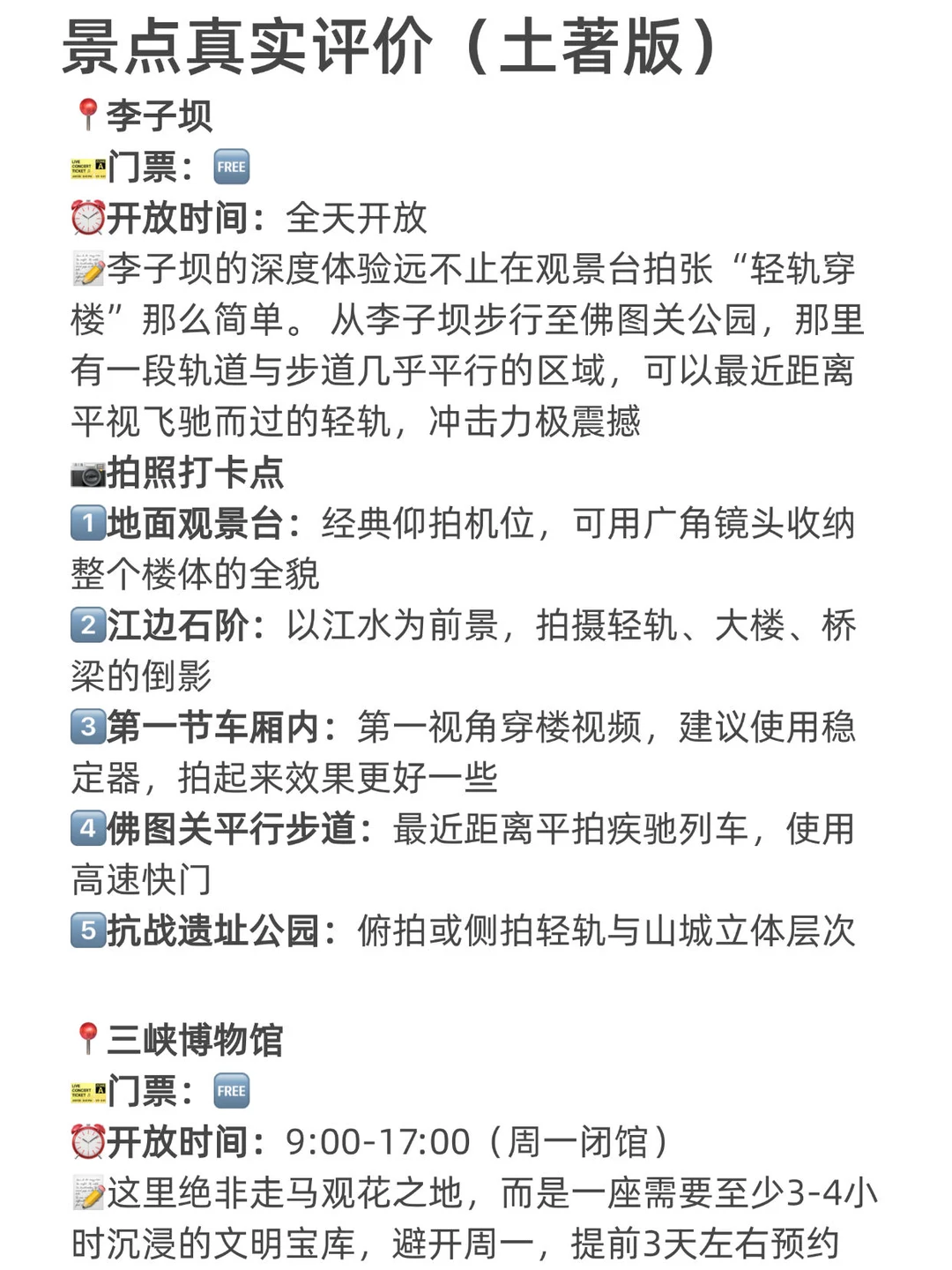 12月重庆旅游无广攻略，看这个就够了