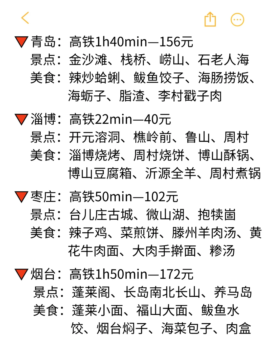 盘点从济南出发高铁2h可直达的44个城市👍