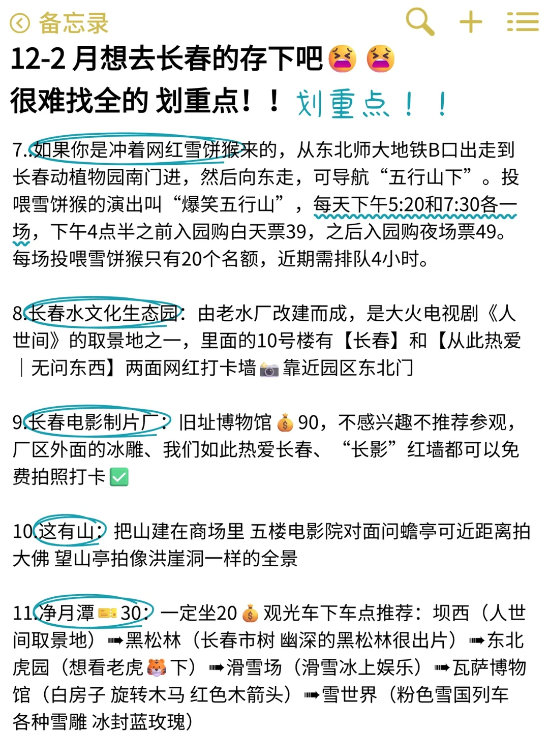 冬天长春旅游看这条！（很离谱但很真实）