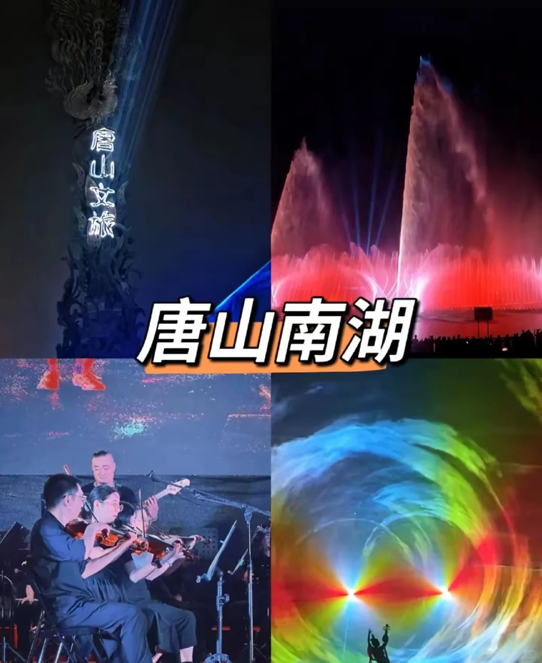 11月的唐山，值得你来