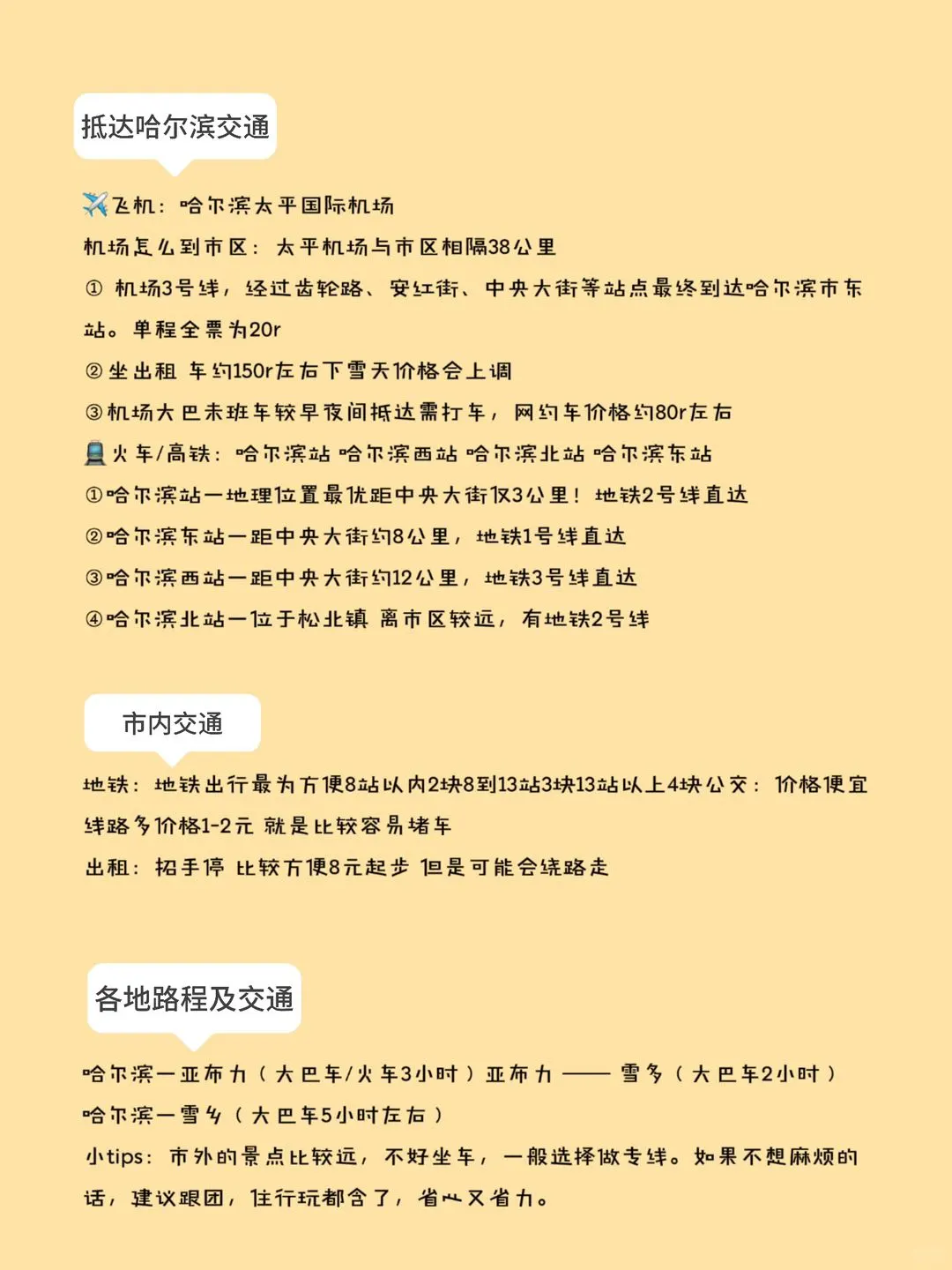 哈尔滨旅游攻略💣11-12月这些钱没必要花