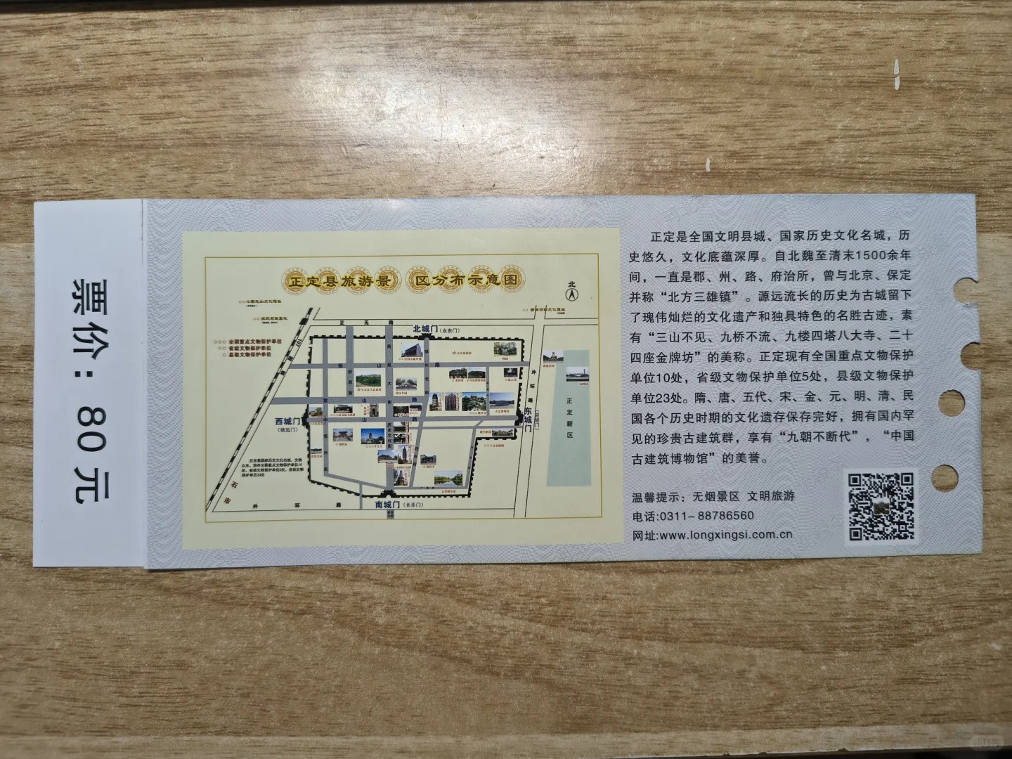 正定文物景区联票