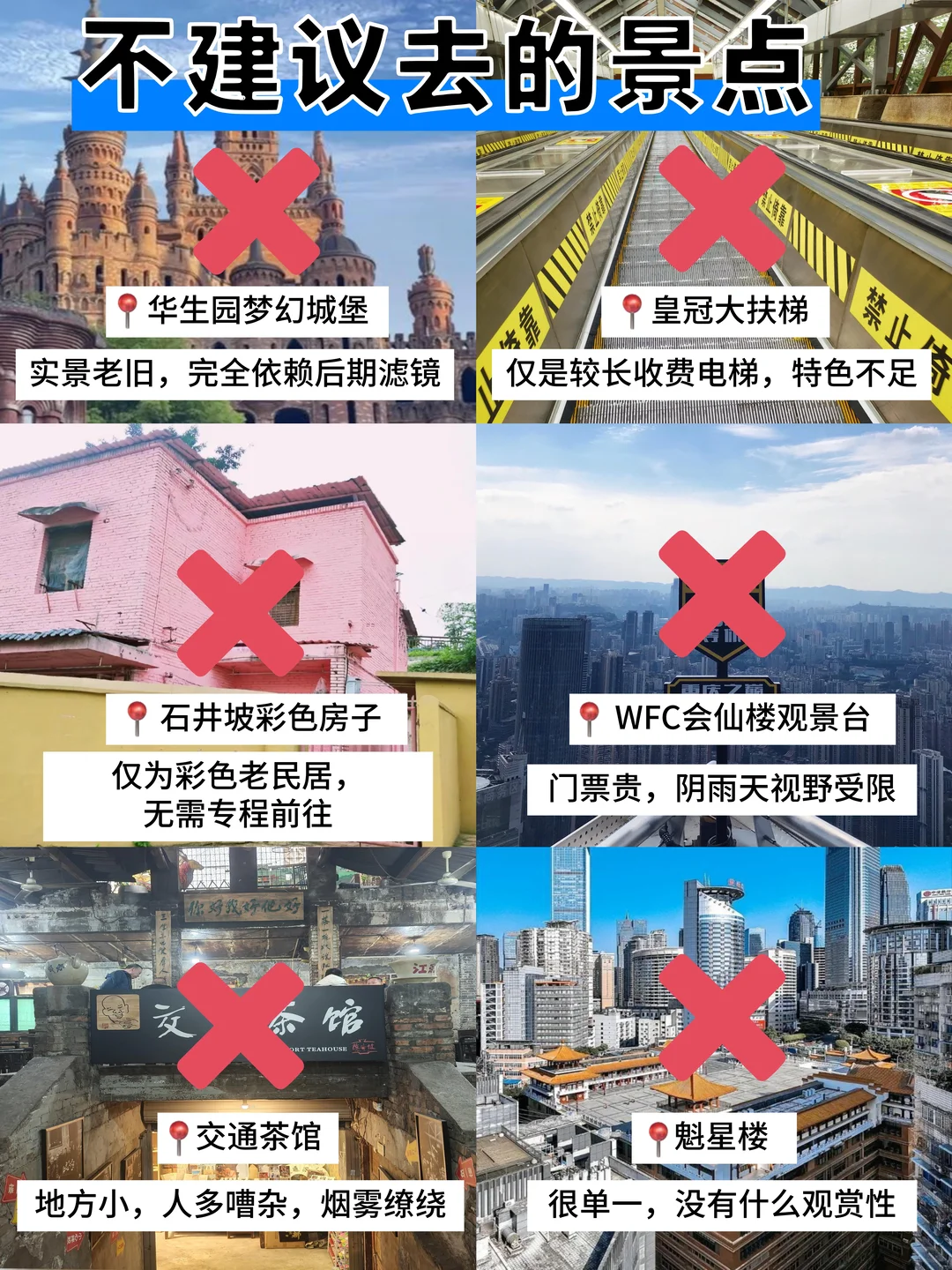 话虽难听。。确实是重庆旅游现状。。。