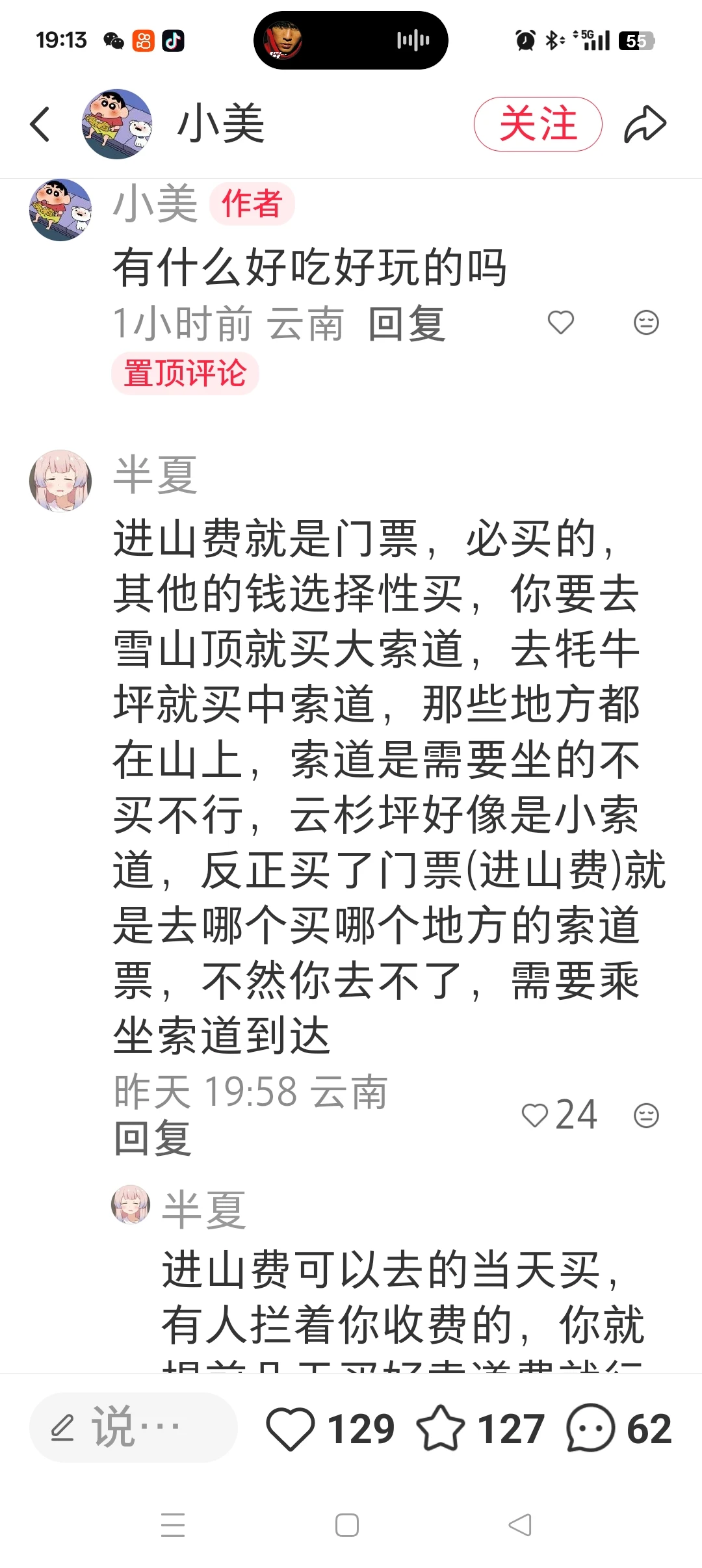 去云南怎么做攻略