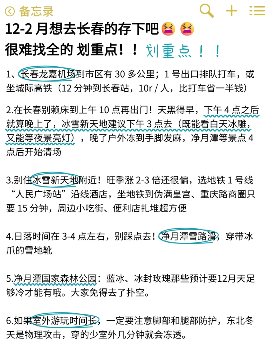 冬天长春旅游看这条！（很离谱但很真实）