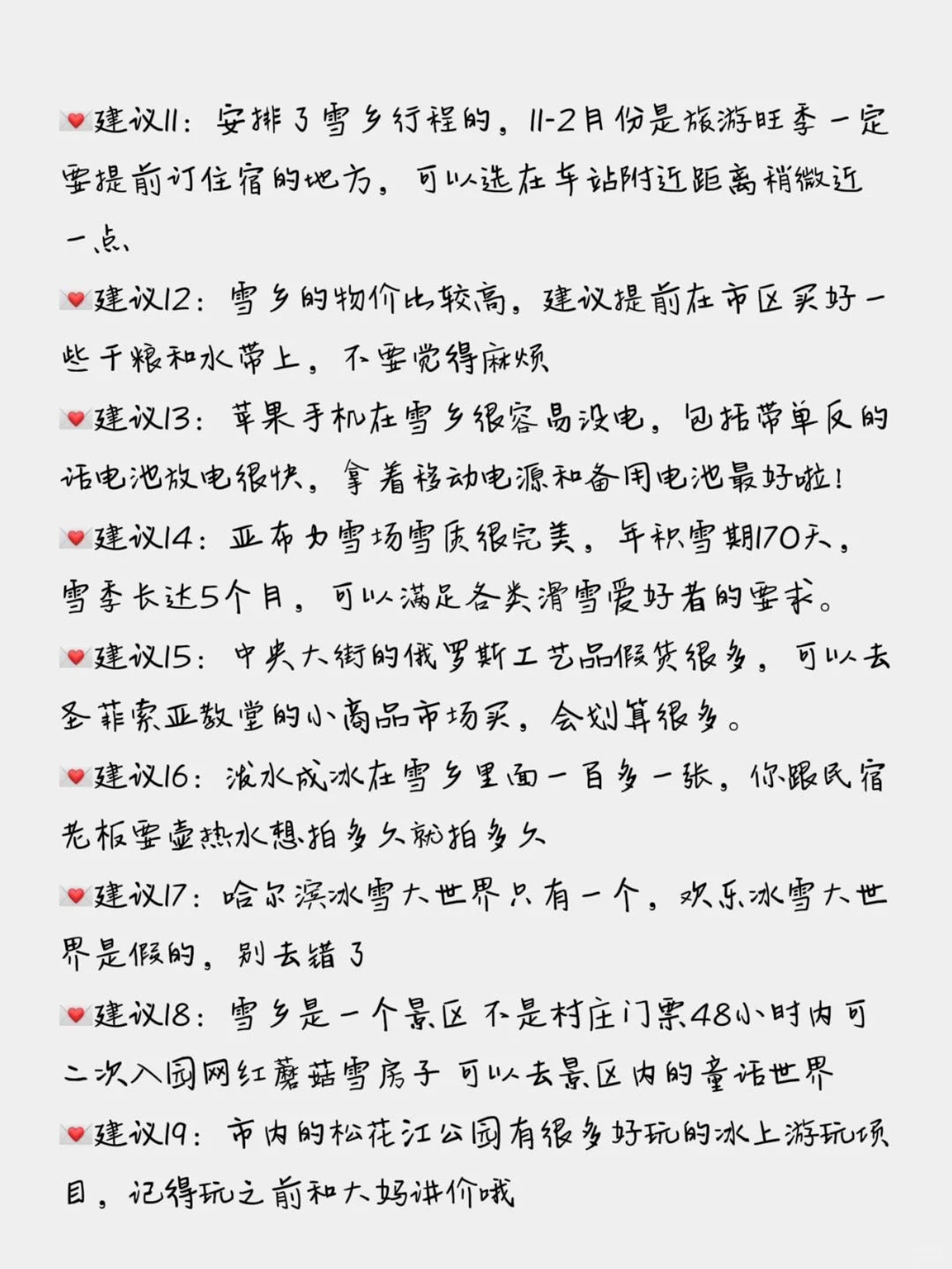 东北旅游攻略12月小团路线❗跟着玩就对了