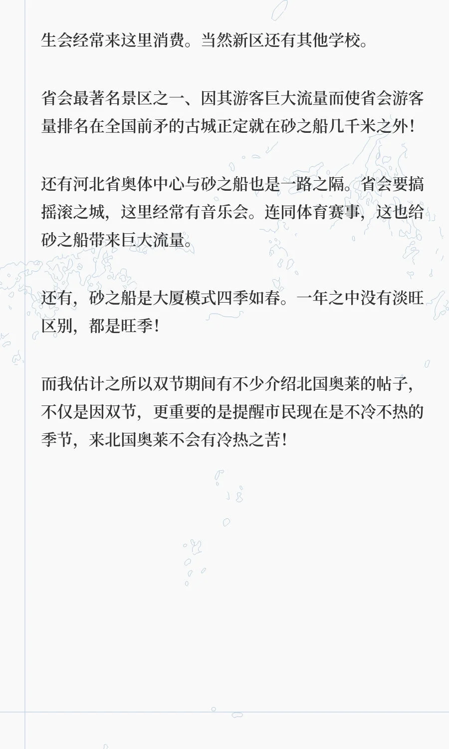 再谈北国奥莱鹿泉店选址和建筑之缺憾