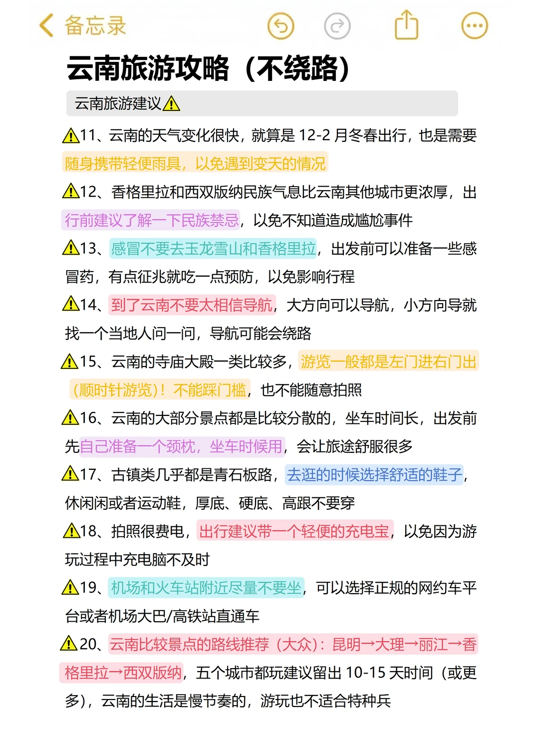 总要去趟云南吧！云南超详细的旅游攻略🏆