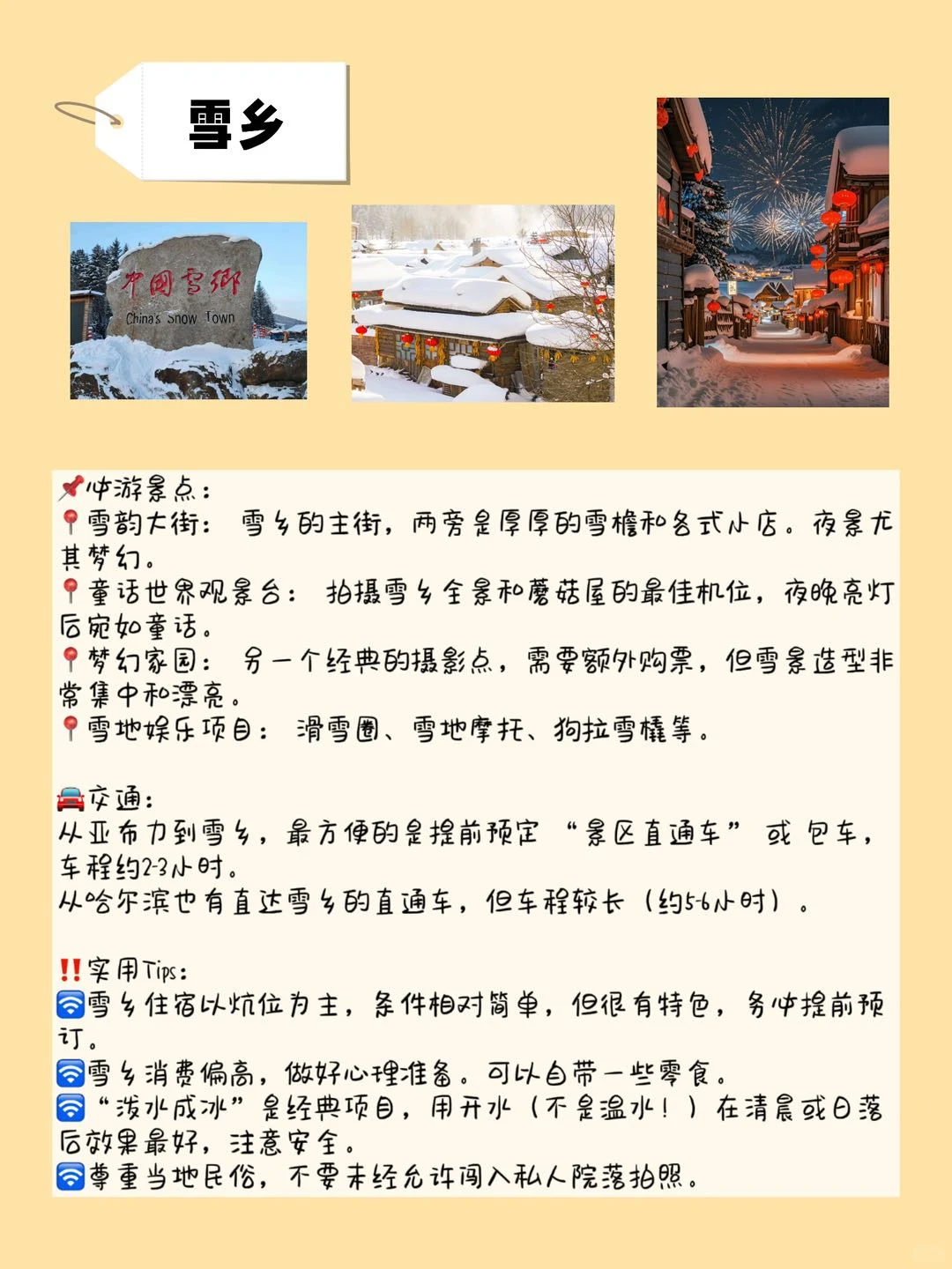 注意❗12-1月哈尔滨旅游攻略冬天去必看✅
