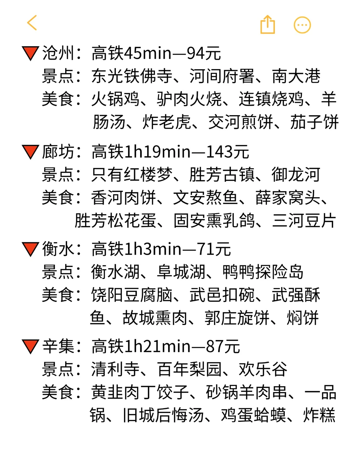 盘点从济南出发高铁2h可直达的44个城市👍