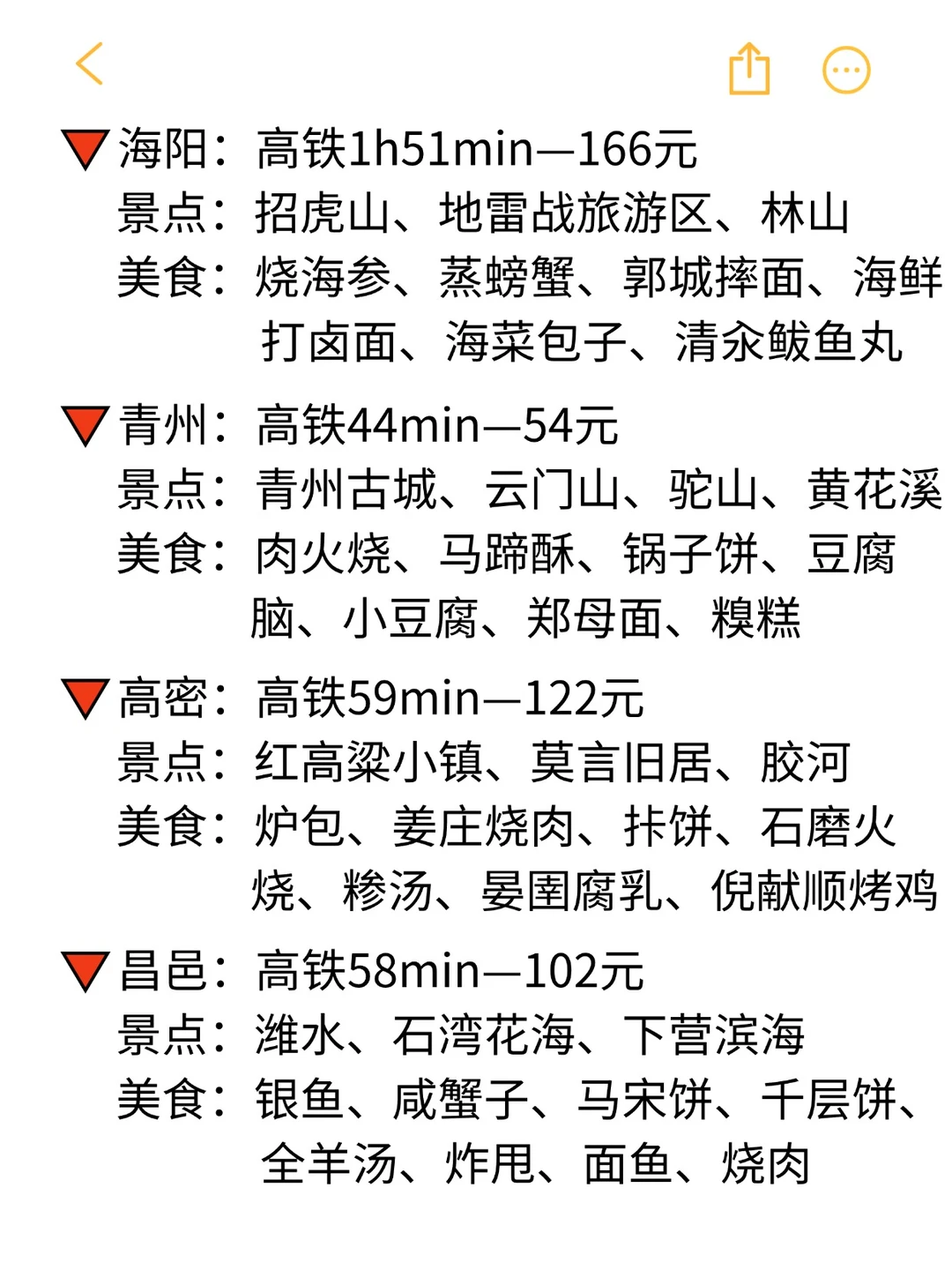 盘点从济南出发高铁2h可直达的44个城市👍