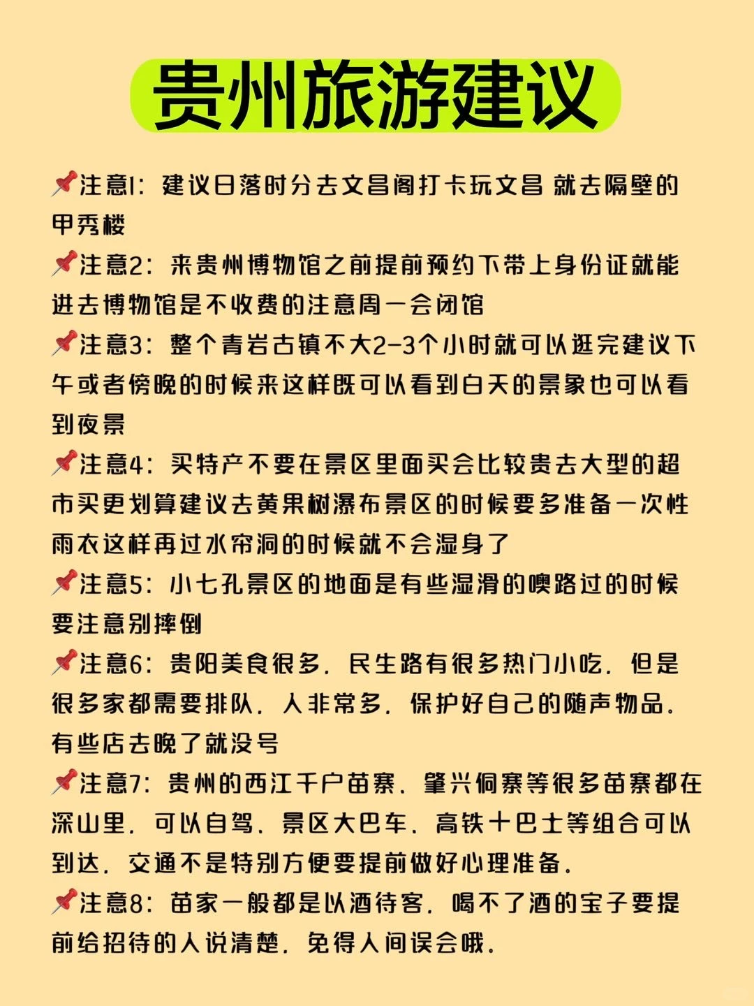 贵州旅游 | 防坑避雷💣这一篇攻略真的够啦