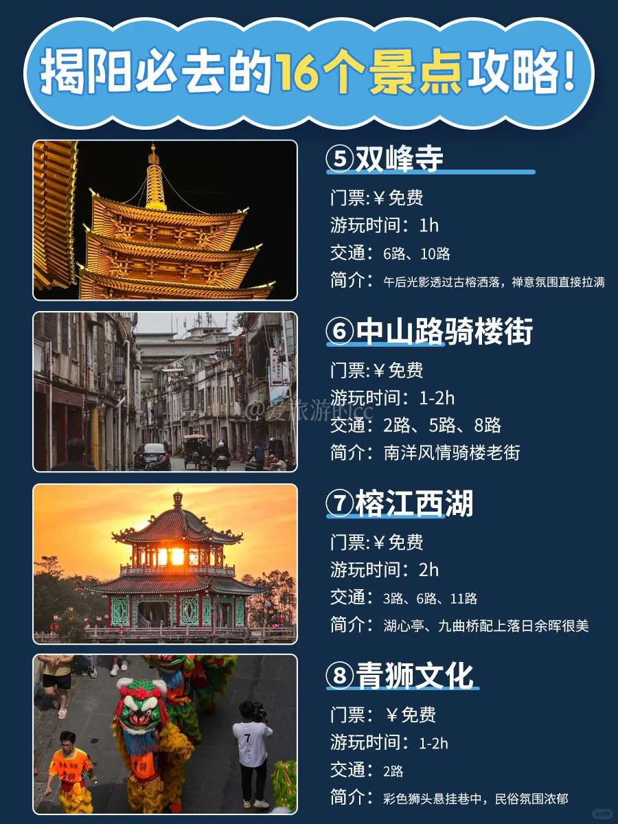 揭阳旅游16个景点攻略|人均500玩转宝藏小城