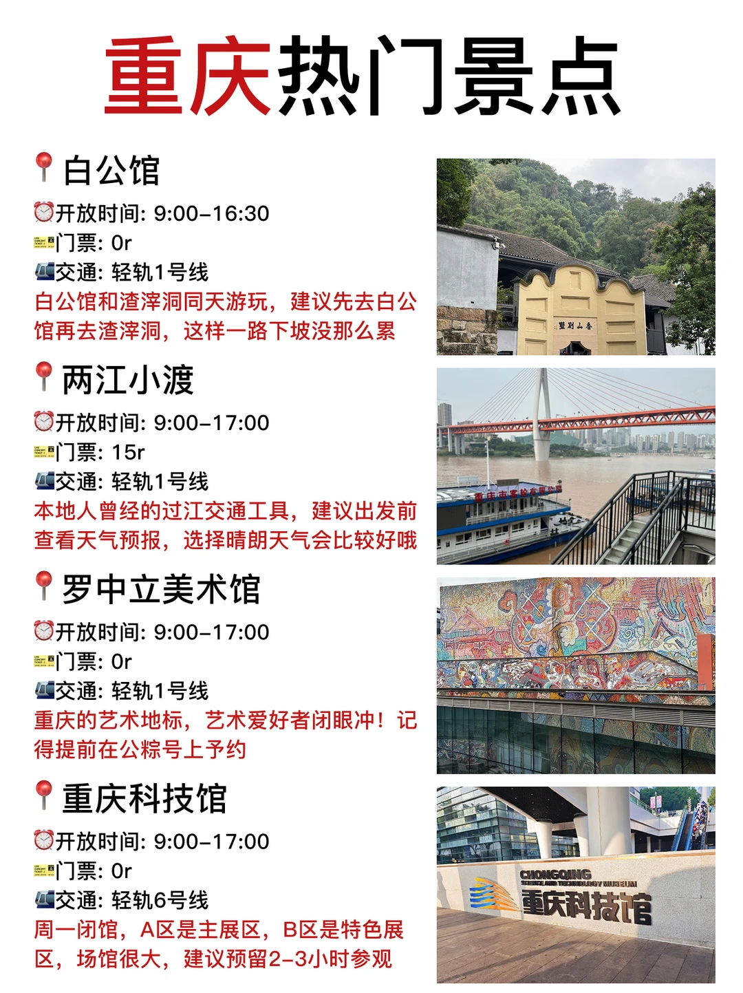 终于有人把重庆旅游讲清楚了!!