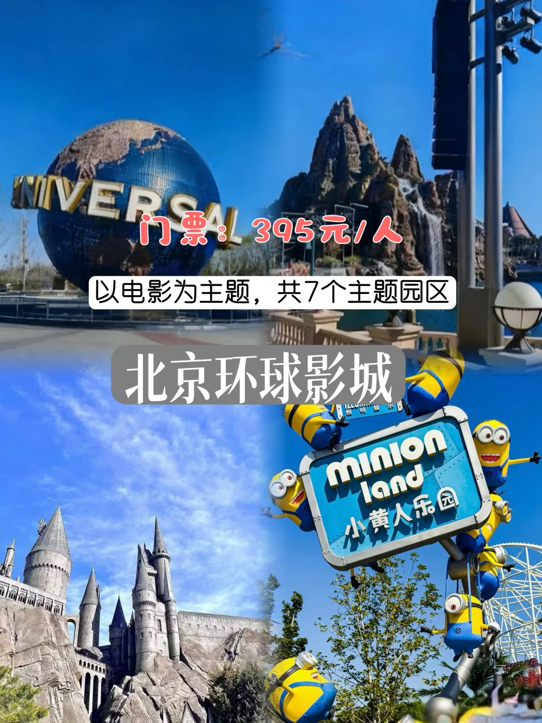 别只盯着环球影城！看看北京这9座神仙游乐园