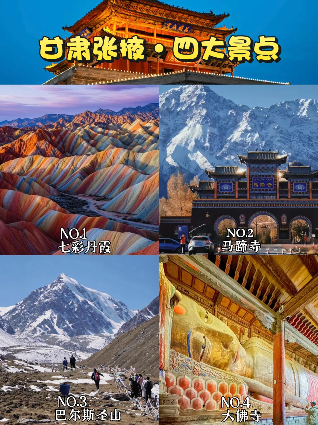 甘肃旅游推荐!!甘肃真的不是只有沙漠✨