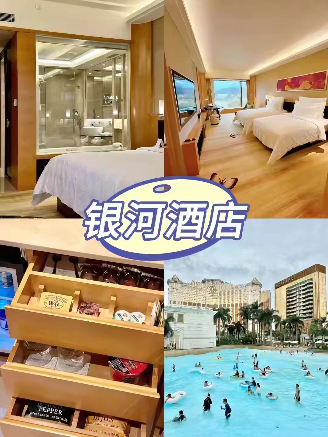 澳门6家必睡五星级酒店，你住过几家？