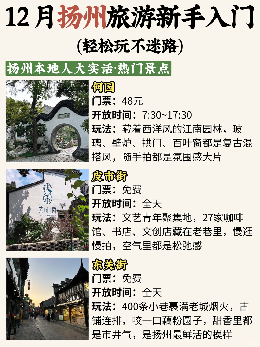 来扬州怎么玩？保姆级旅游攻略来啦～