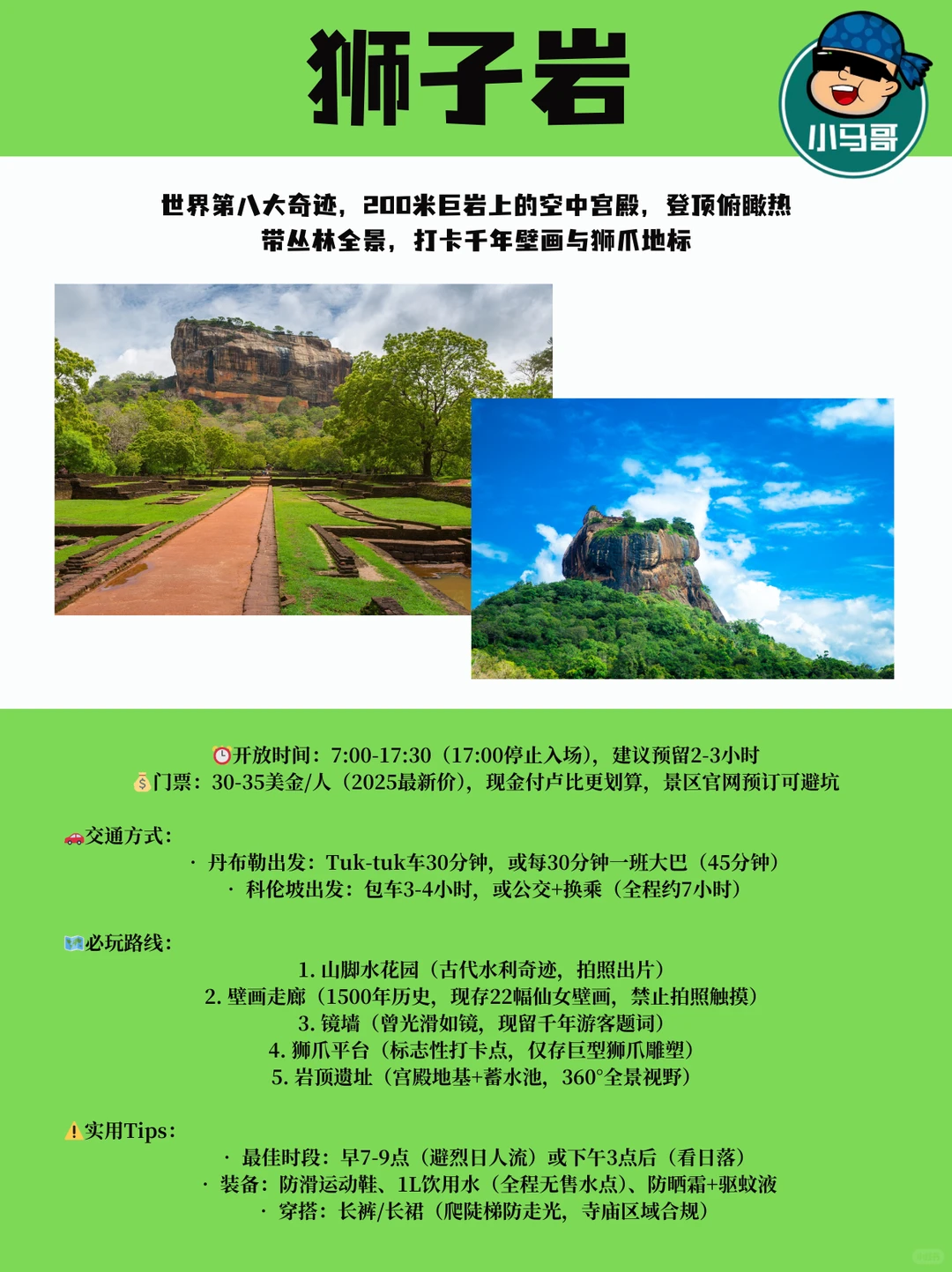 🇱🇰斯里兰卡必玩景点大全|一篇搞定无废话