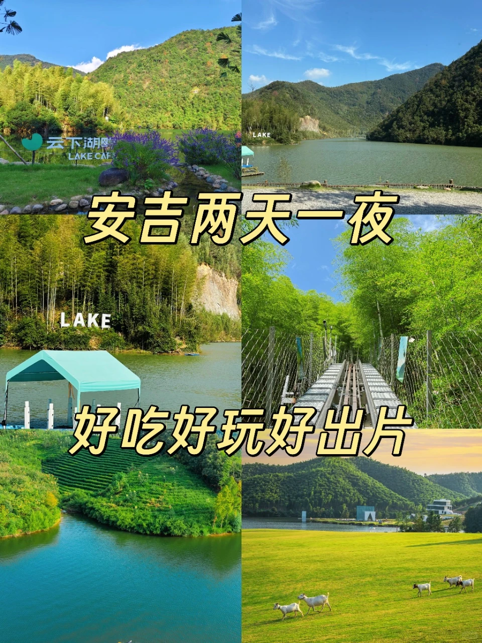 苏州出发🚗安吉两天一夜玩什么？