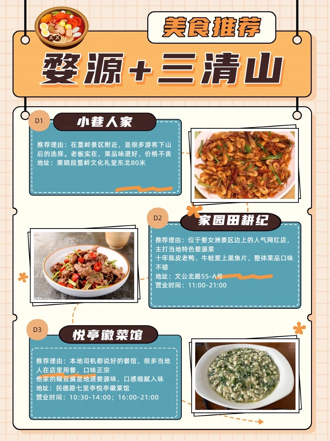 三天玩透婺源,超详细攻略速来🤩